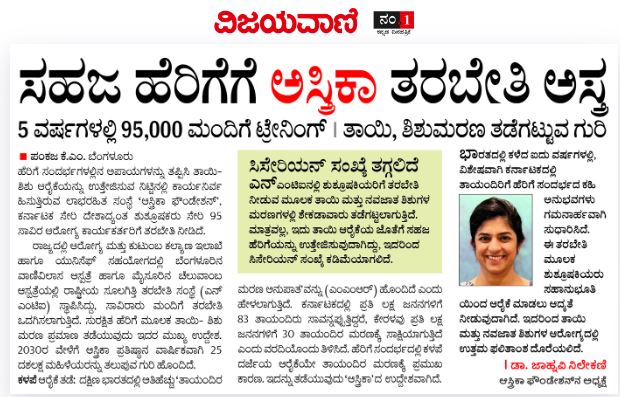 Vijayavani Press Release